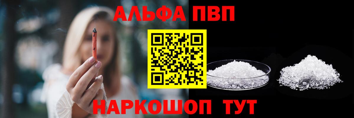 Азнакаево  APVP Crystall  сколько стоит  Alpha-PVP мука  A PVP  А ПВП кристаллы  Вход с VPN 