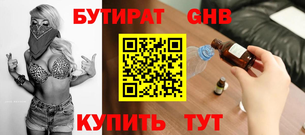 Азнакаево  Бутират оксибутират  Вход с VPN 