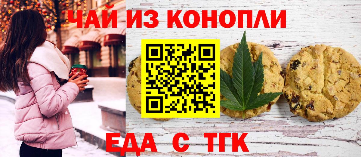 Печенье с ТГК конопля  Вход с VPN  Азнакаево 