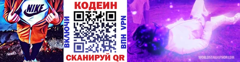 цена наркотик  Азнакаево  Кодеин Purple Drank 