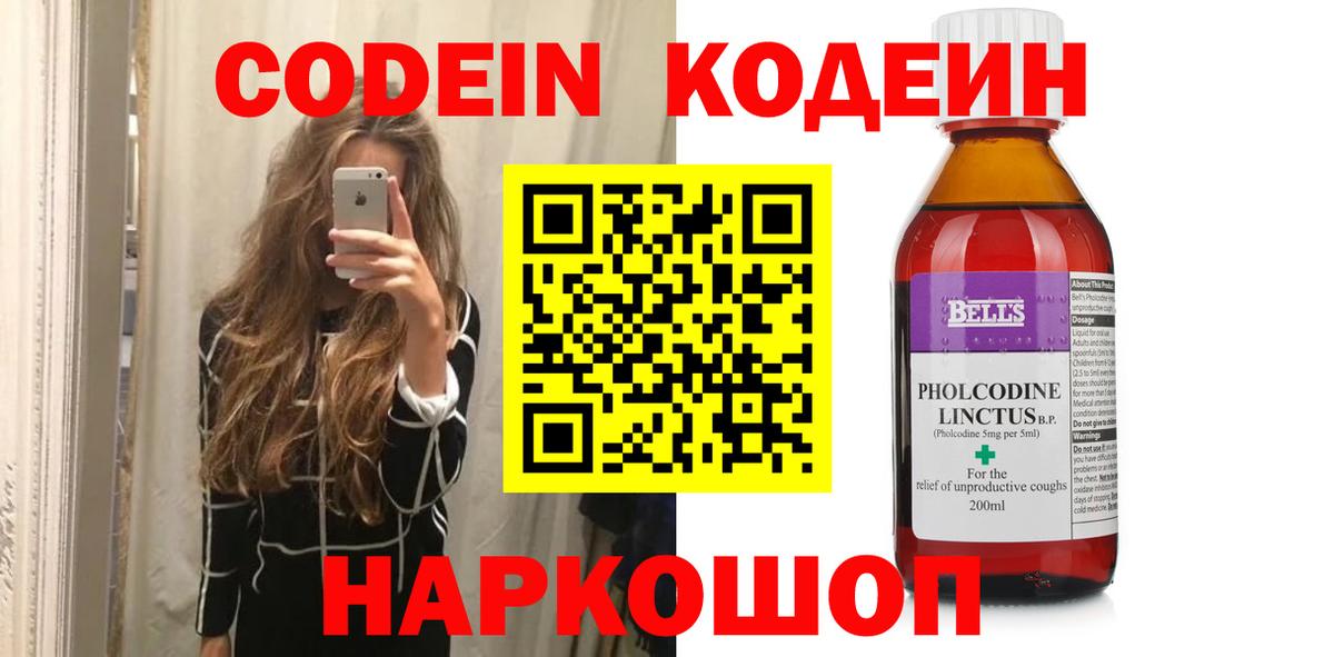Азнакаево  Кодеин напиток Lean (лин)  Вход с VPN  Codein Purple Drank 