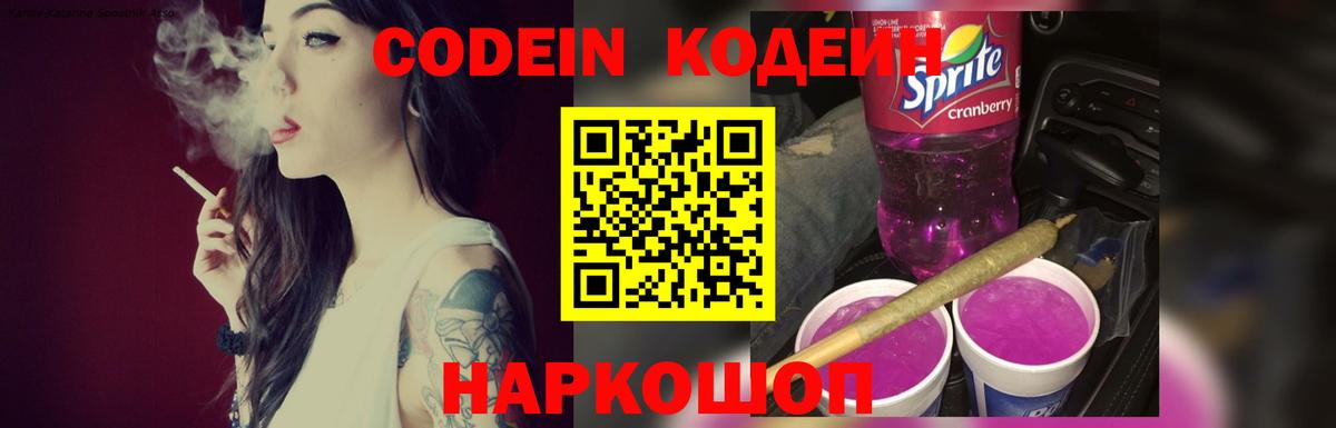 Codein Purple Drank Азнакаево