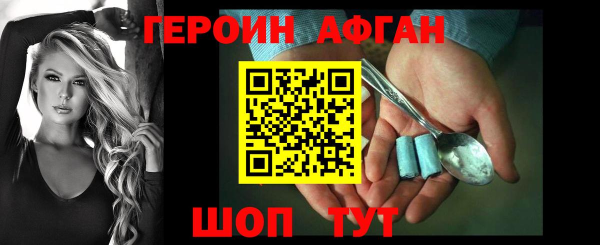 Азнакаево  Героин Афган  Вход с VPN 