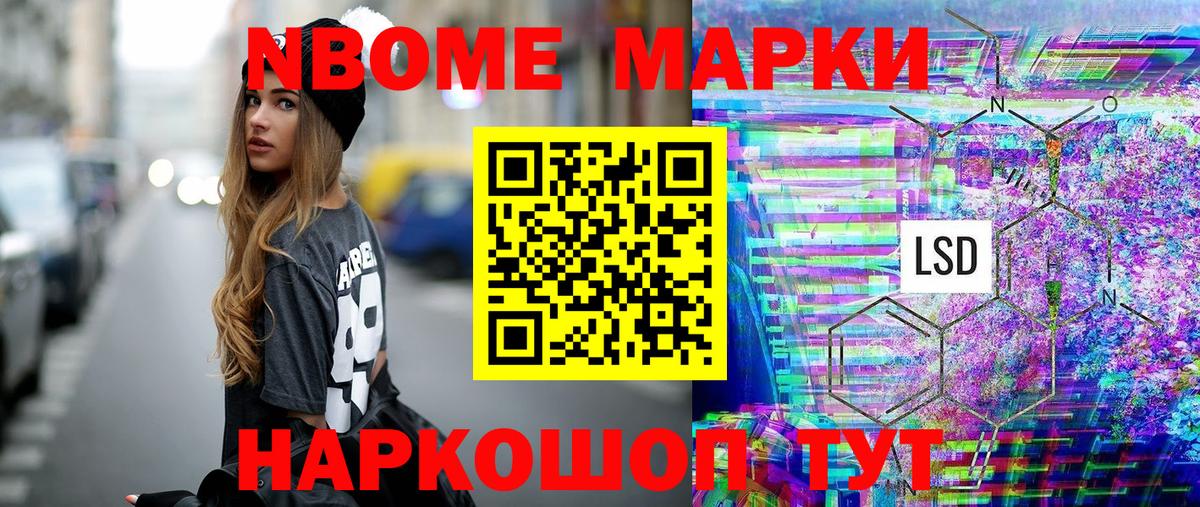 Марки N-bome 1,5мг Азнакаево